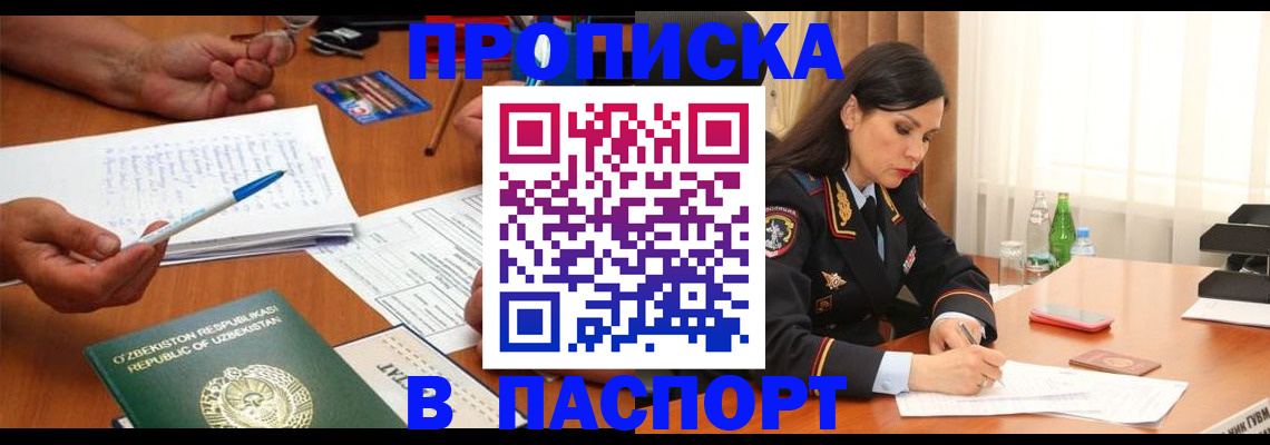 прописка для кредита в Малгобеке