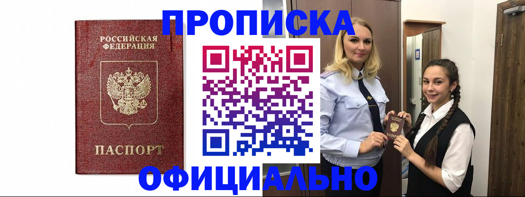 временная регистрация надежно в Малгобеке