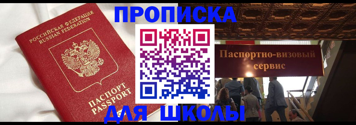 прописка в квартире в Малгобеке